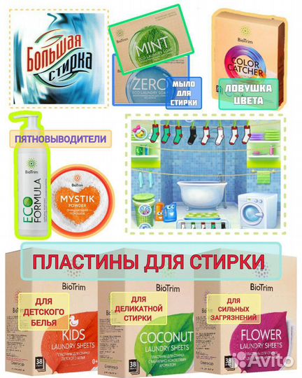 Пластины для стирки Гринвей