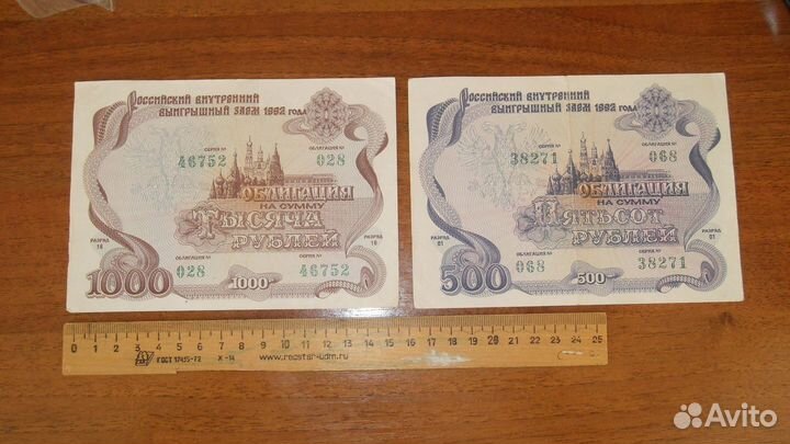 Облигации 500 и 1000 р 1992 год