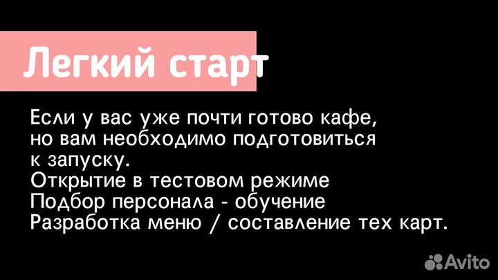Помощь в запуске открытии кофейни кафе ресторана