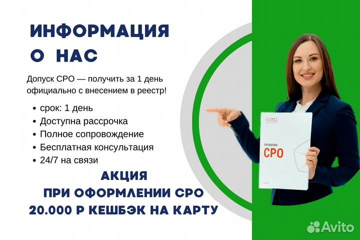 Допуск в СРО / НОК / нострой / ноприз