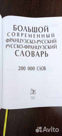 Словарь французско- русский