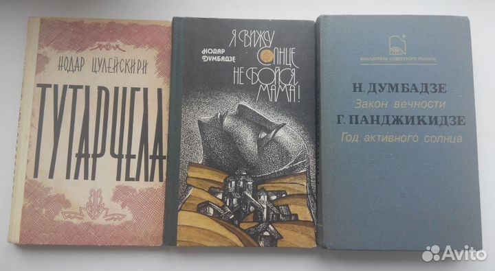 Грузинская литература Думбадзе Чиковани Руставели