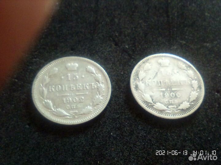 Серебро 15коп 1900, 1902