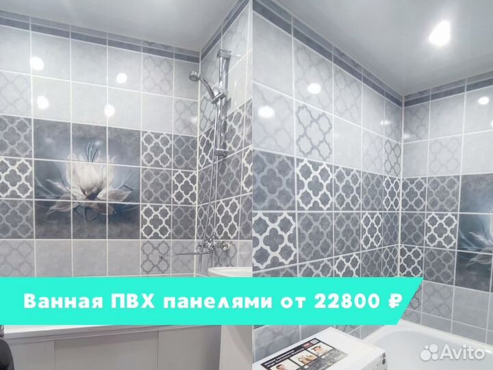 Ремонт ванных комнат