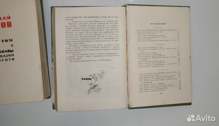 Незнайка Носов собрание сочинений