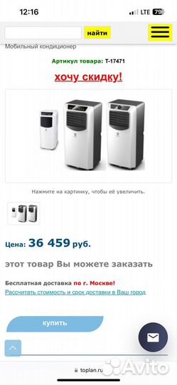 Мобильный напольный кондиционер