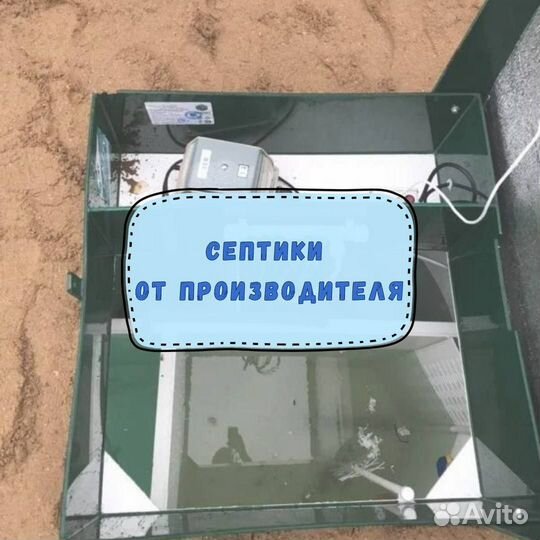 Септик от производителя
