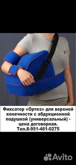 Фиксатор для верхней конечности