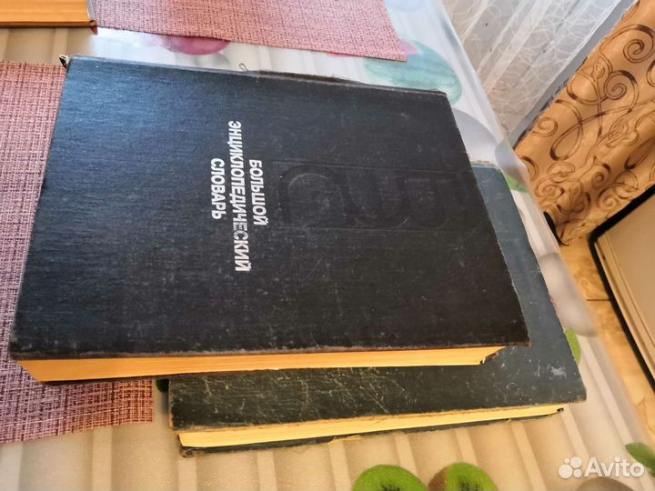 Большой энциклопедический словарь