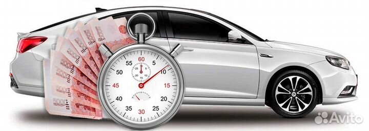 Выкуп авто в любом состоянии