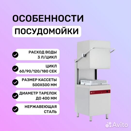 Посудомоечная машина tatra TW.H50+DR+DD