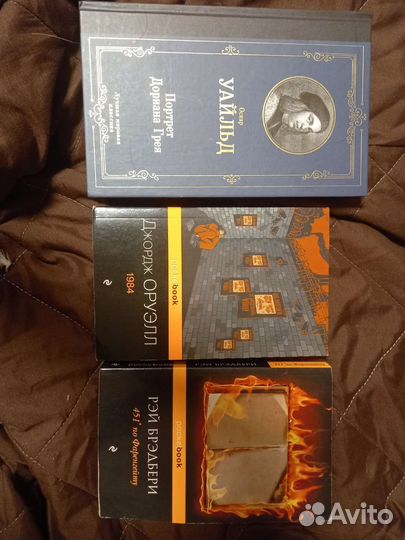 451 по Фаренгейту,1984,портрет Дориана Грея