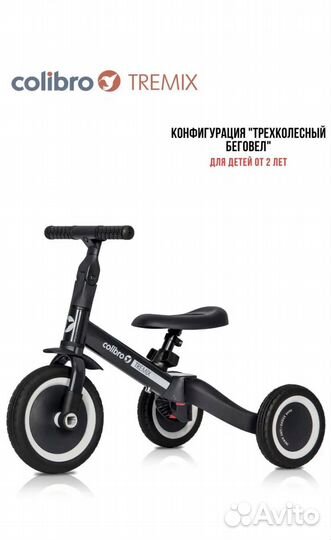 Трёхколёсный велосипед трансформер