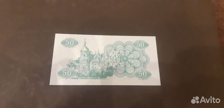 Украина 50 купон 1991 год UNC