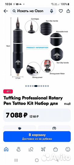 Машинка для тату