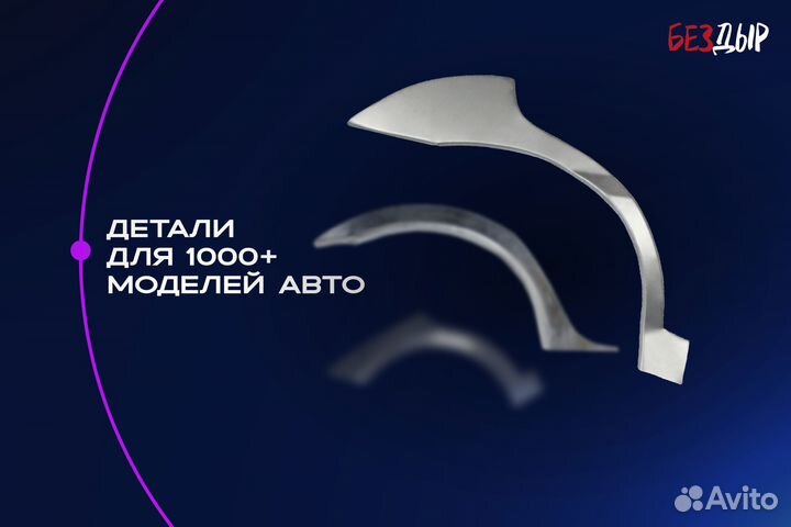 Ремонтная арка Hyundai i30 2дорест/2рест правая