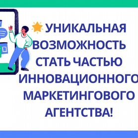 Откройте инновационное маркетинговое агентство