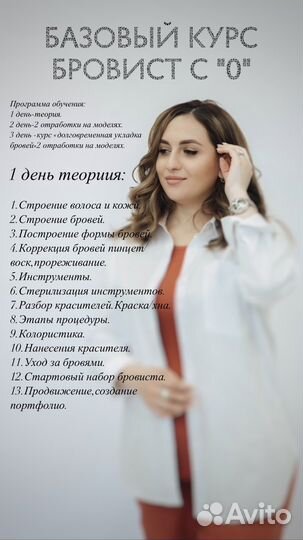 Обучение мастер бровист