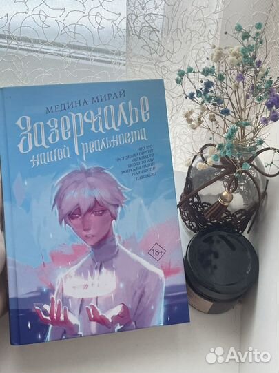 Книги Медины Мирай