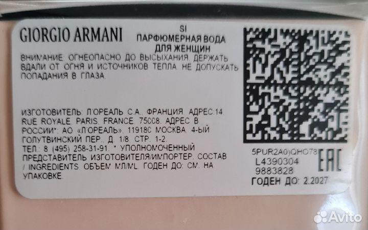 Парфюмерная вода Giorgio Armani Si