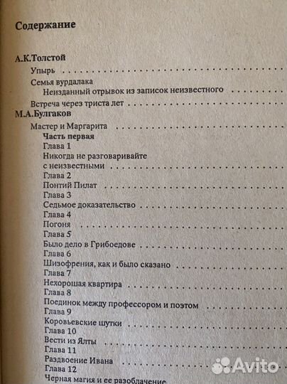 Мастер и Маргарита Булгаков