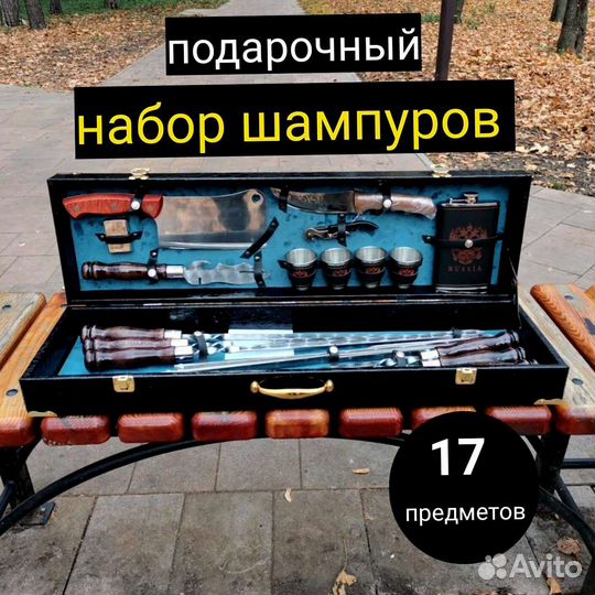 Подарочный набор для шашлыка быстрая доставка