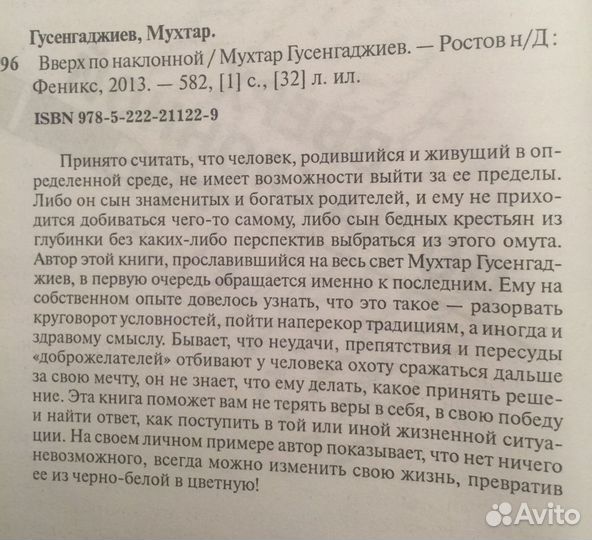 Вверх по наклонной