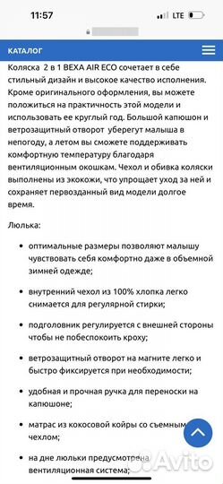 Коляска 2 в 1 bexa air eco