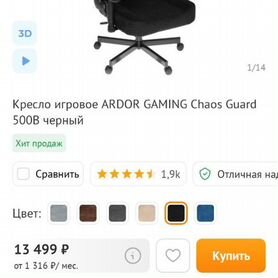 Игровое кресло