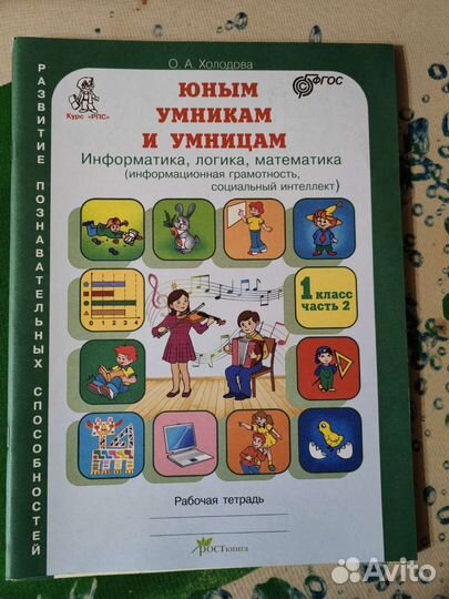 Рабочие тетради 1 класс