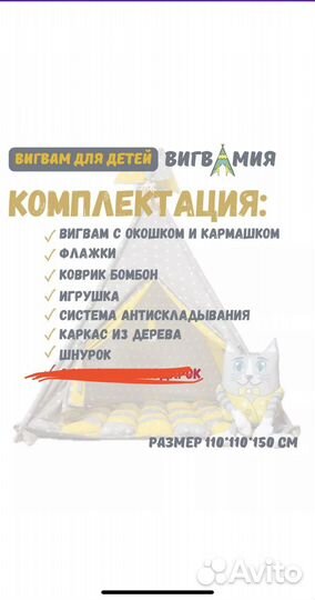 Детская палатка вигвам бу