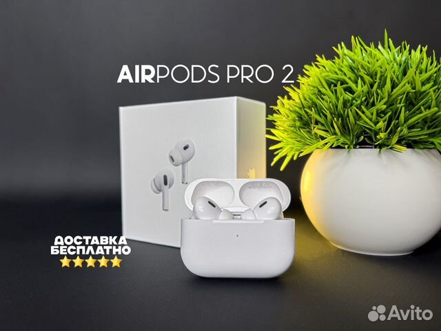 AirPods Pro 2 Premium 2024 + (чехол в подарок)