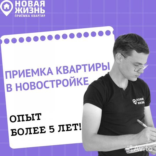 Помощь в приемке квартиры