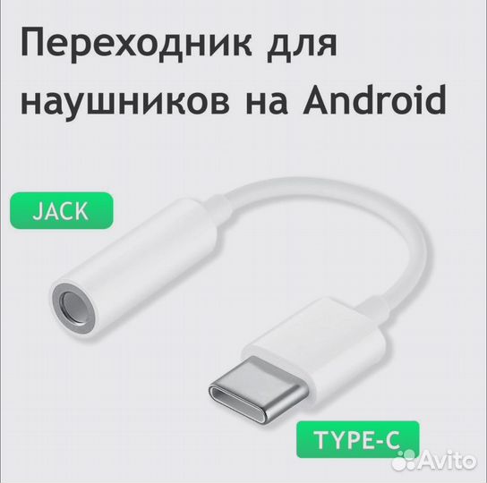 Переходник Type C на 3.5 Jack