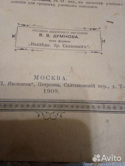 Русская хрестоматия 1909г