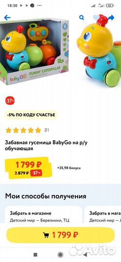 Игрушка гусеница на пульте