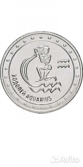 Монета Водолей