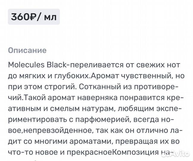 Духи Molecules Mol. Black (rafam Edition)