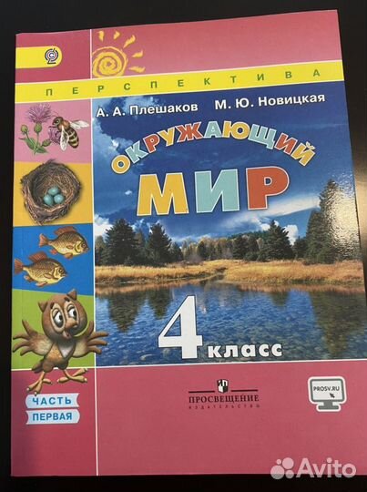 Учебник Окружаюший мир 4 класс 1 часть