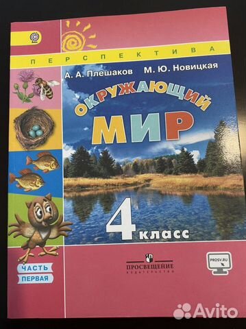 Учебник Окружаюший мир 4 класс 1 часть