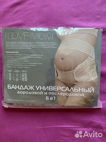 Бандаж для беременных