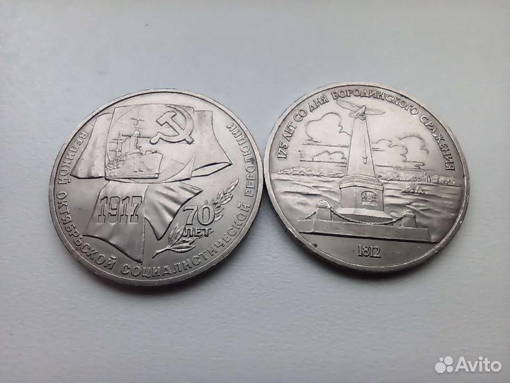 Юбилейные рубли СССР