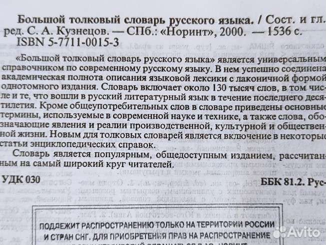 Большой толковый словарь русского языка
