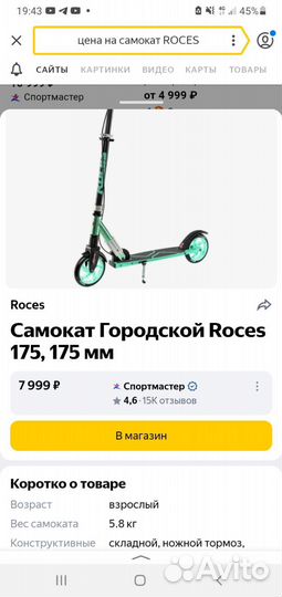 Самокат городской roces 175