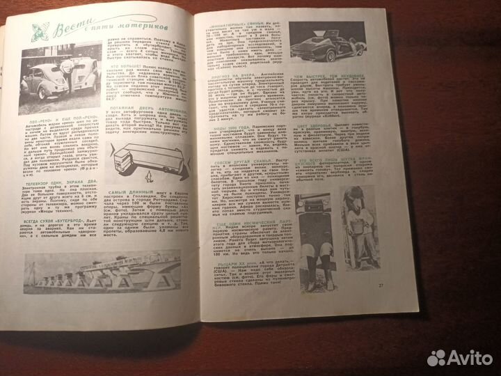 Журнал Юный Техник