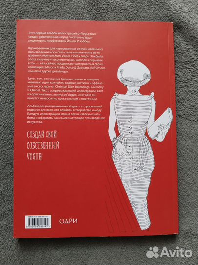 Vogue Ив Сен Лоран Bazaar раскраска