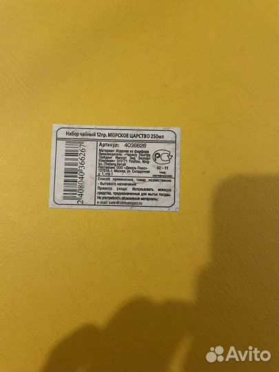 Чайный набор