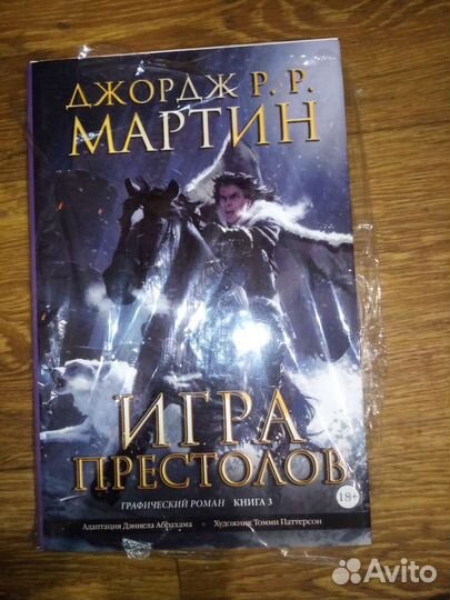 Комикс Игра престолов том3 новый