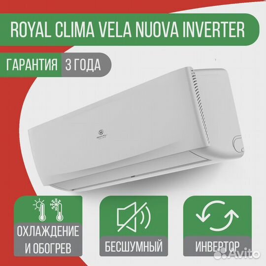 Сплит-система Royal Clima RC-VX70HN/IN/RC-VX70HN/O