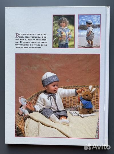 Книга «Вязание для детей»
